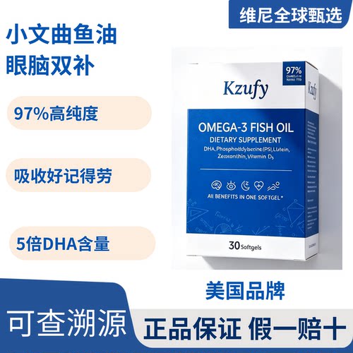 小文曲鱼油97%纯度DHA叶黄素补脑学生备考记忆力青少年omega3鱼油