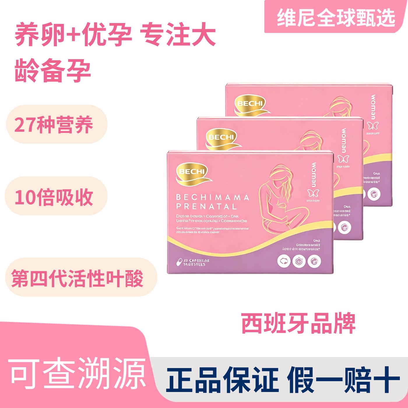 【正品保障】BECHI拜其贝孕佳30粒活性叶酸孕妇孕早中晚期备孕