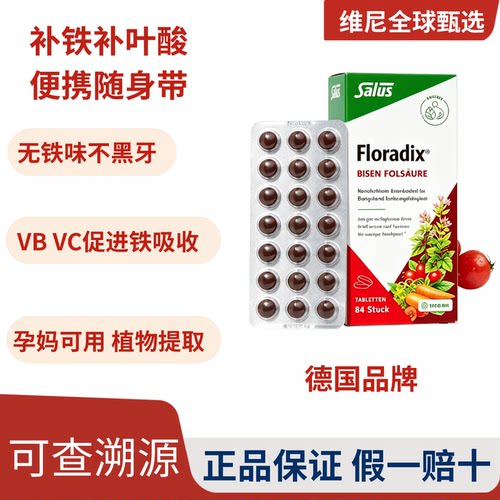 Salus莎露斯补铁片血红素女补铁