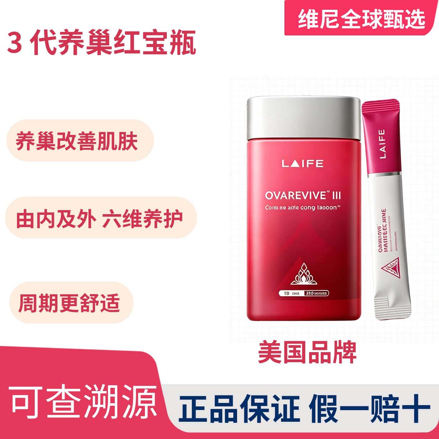 LAIFE乐梵红宝瓶3.0辅酶Q10护巢图片