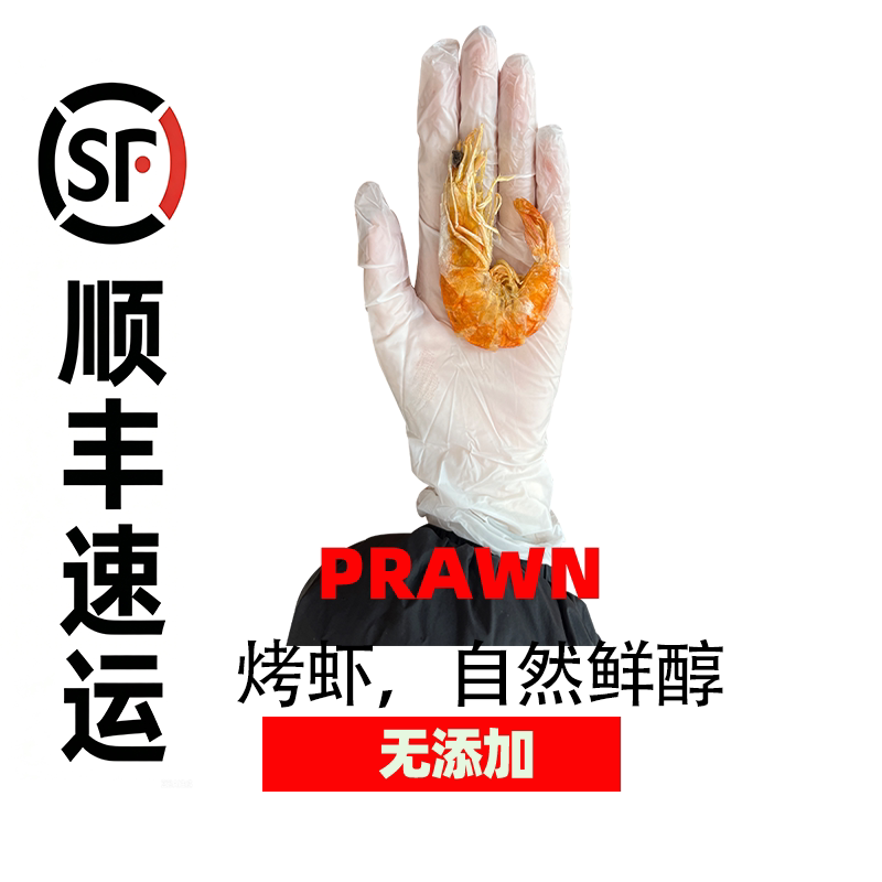烤虾干250g原味即食虾孕妇儿童零食大号海虾淡干海鲜虾干礼品批发