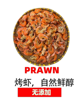 鲜烤虾干500g孕妇儿童零食即食虾