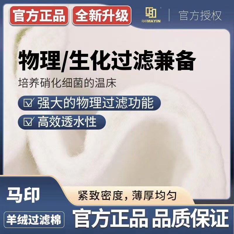 马印牌鱼缸过滤棉羊绒棉高透水高效赔菌净水不堵水白棉无害正品棉,宠物/宠物食品及用品,过滤材料,淘宝优惠券,粉丝福利购,淘宝优惠卷