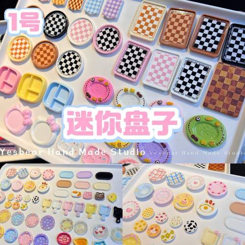 1号 迷你印花盘子仿真微缩食玩餐具捏捏碗碟奶油胶过家家树脂配饰