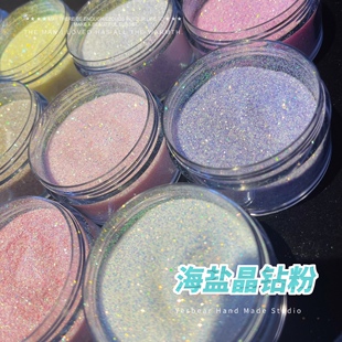 Yesbear大熊手作 海盐晶钻砂糖粉滴胶流麻捏捏美甲奶油胶钻石细粉