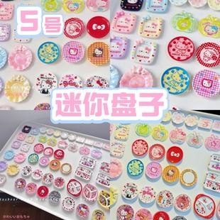 5号 仿真迷你微缩食玩盘子碗碟餐具 Diy捏捏奶油胶过家家树脂配饰