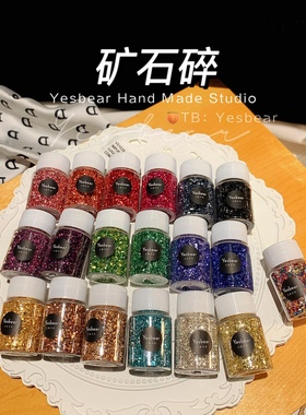 Yesbear大熊手作 彩色仿矿石碎 不规则金属仿碎石DIY滴胶封入材料