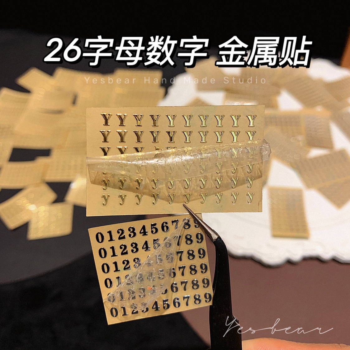 Yesbear大熊手作 26英文大小写字母数字金属贴 号码贴Diy滴胶材料 3C数码配件 手机贴纸 原图主图