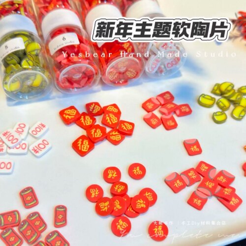 Yesbear大熊手作 新年福鞭炮灯笼元宝软陶 Diy捏捏奶油胶滴胶装饰