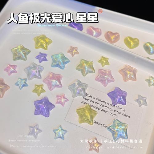 Yesbear大熊手作 冰透细闪爱心五角星星 diy奶油胶手机壳捏捏装饰