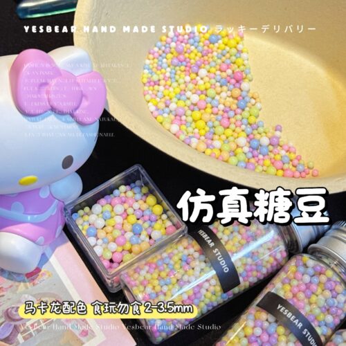 Yesbear大熊手作 仿真彩色糖豆马卡龙无孔球 DIY滴胶流麻捏捏装饰