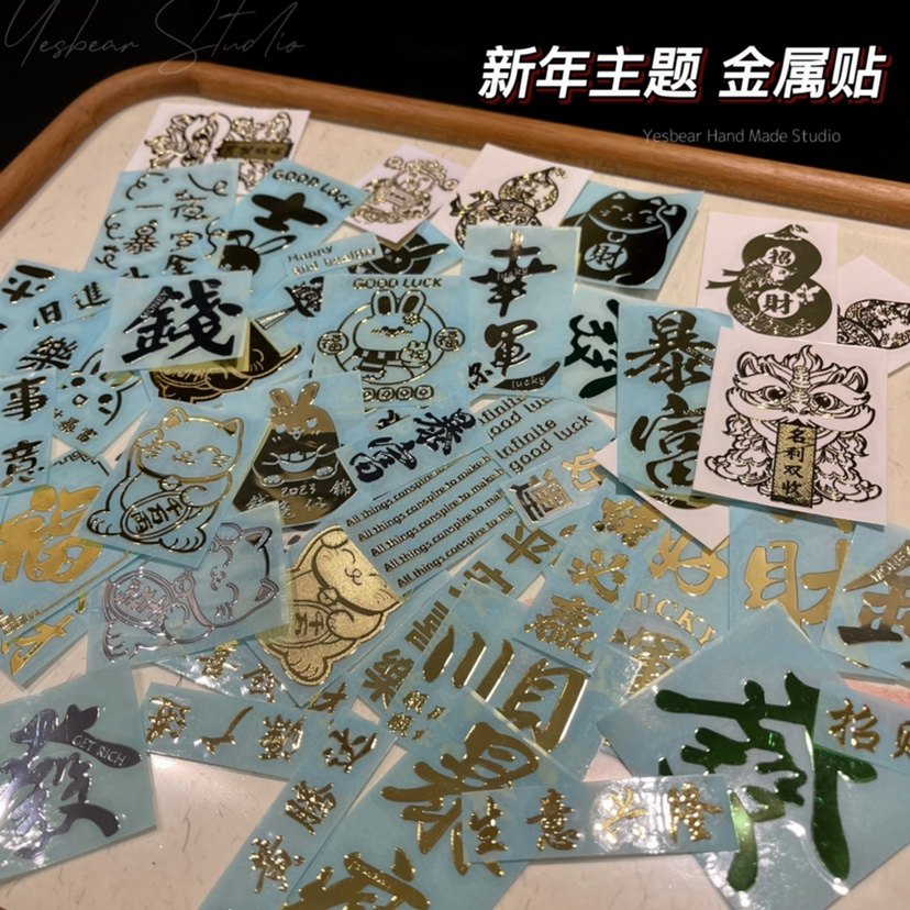 滴胶贴纸Yesbear防水碱金属贴