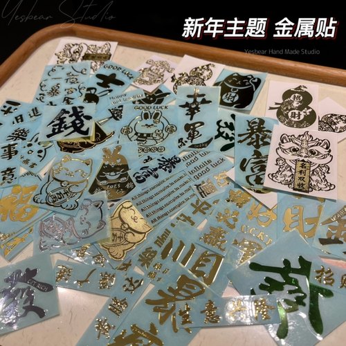 滴胶贴纸Yesbear防水碱金属贴