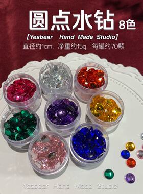yesbear大熊手作圆形异形水钻Diy