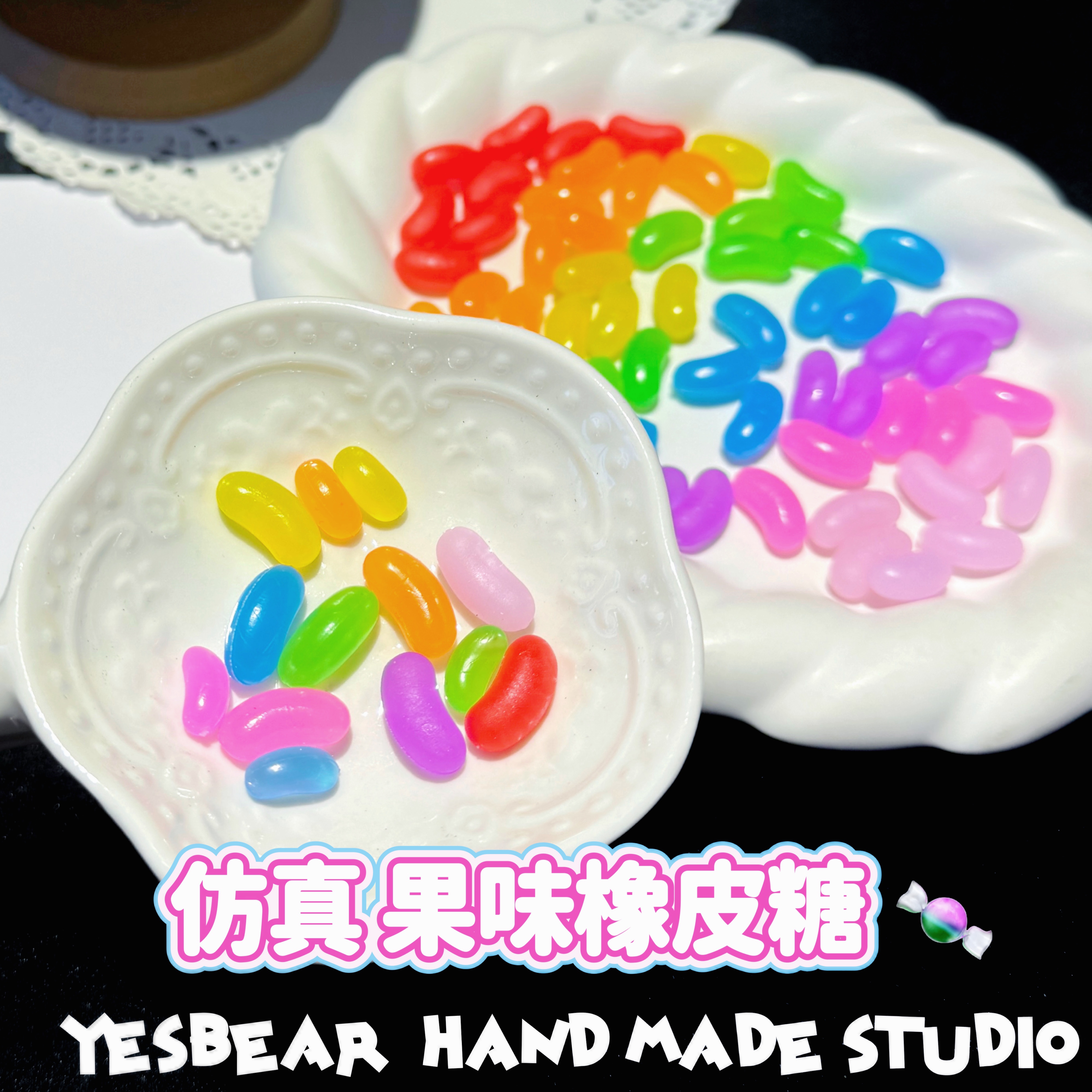 Yesbear大熊手作 仿真食玩水果味橡皮糖软糖滴胶奶油胶捏捏乐装饰