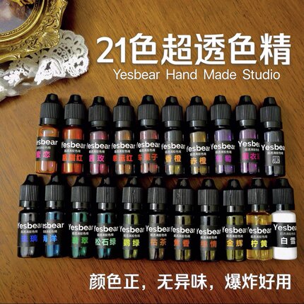 Yesbear大熊手作 21色超透滴胶专用色精钻石色精 diy滴胶色精色料
