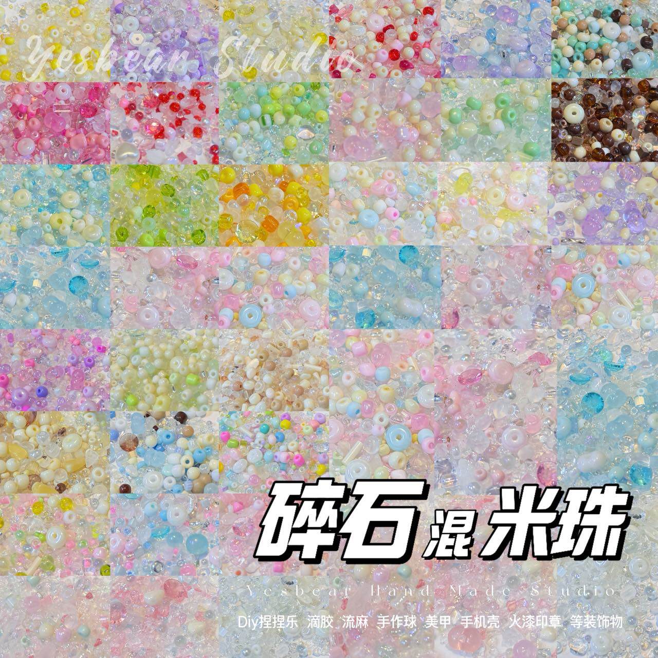 Yesbear大熊手作 混合米珠幻彩玻璃碎石风暴滴胶流麻捏捏美甲装饰