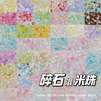 Yesbear大熊手作 混合米珠幻彩玻璃碎石风暴滴胶流麻捏捏美甲装饰