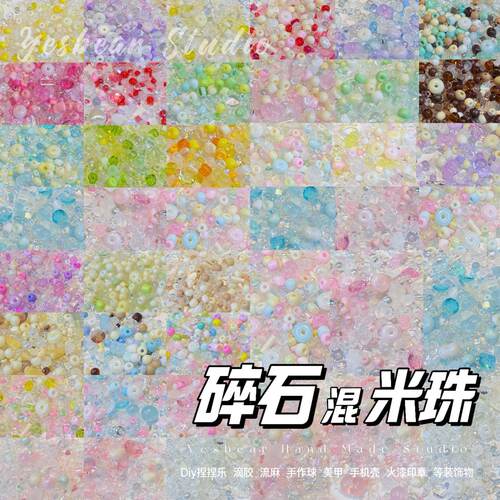 Yesbear大熊手作 混合米珠幻彩玻璃碎石风暴滴胶流麻捏捏美甲装饰