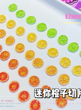大熊手作 仿真迷你橙子西柚片水果食玩DIY捏捏奶油胶滴胶树脂装饰