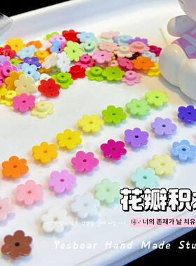 大熊手作 手作球花朵积木材料DIY捏捏滴胶手工解压玩具花瓣填充物