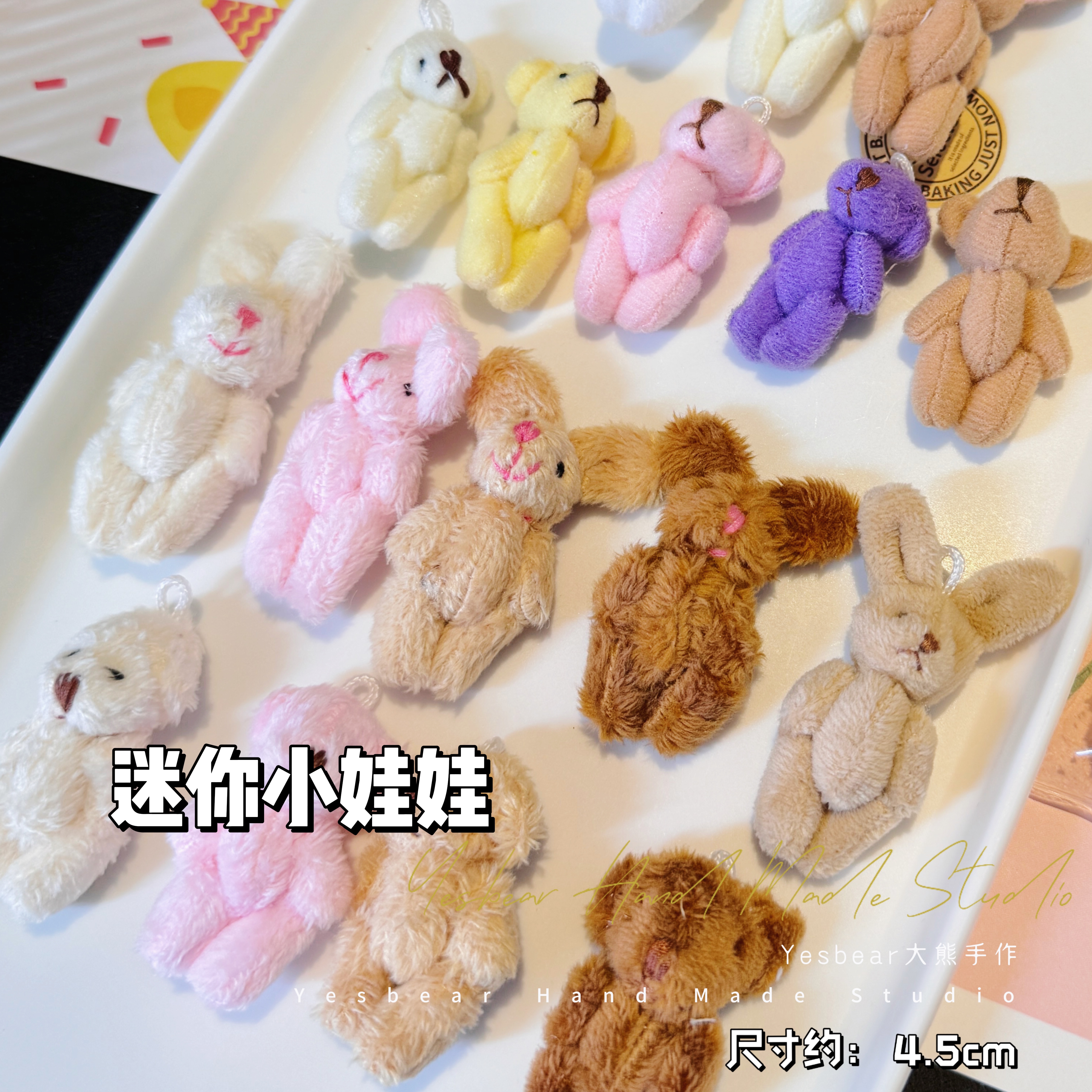 Yesbear大熊手作 迷你关节小熊兔子长短毛公仔娃娃捏捏乐滴胶挂件