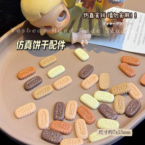 Yesbear大熊手作仿真迷你巧克力饼干食玩diy奶油胶滴胶捏捏乐配件