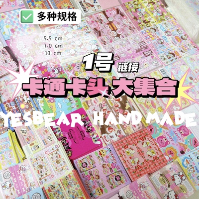 Yesbear大熊手作 1号卡通卡头 大中小捏捏乐滴胶饰品包装装饰卡