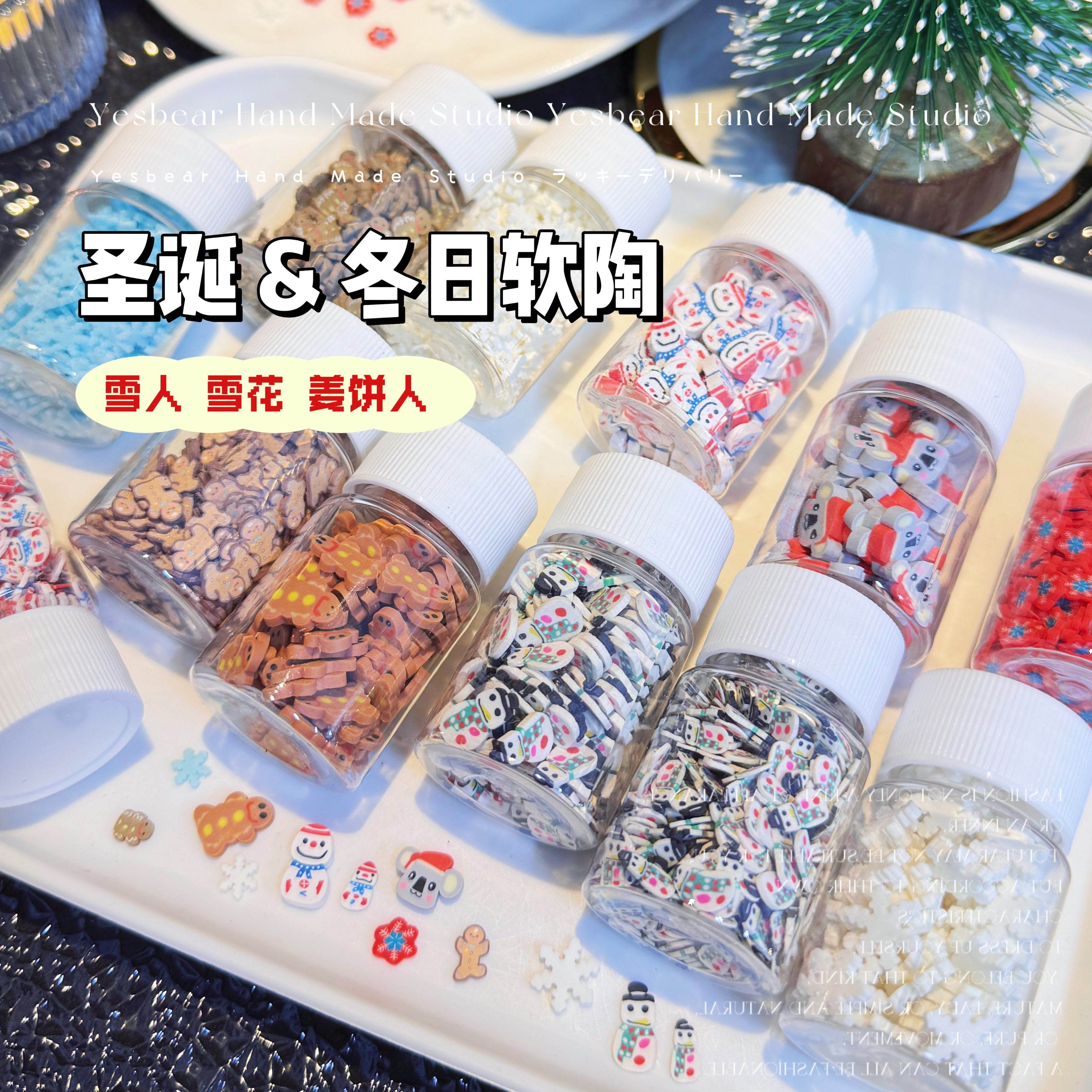 大熊手作 圣诞雪花雪人姜饼人软陶DIY捏捏流沙奶油胶滴胶美甲装饰