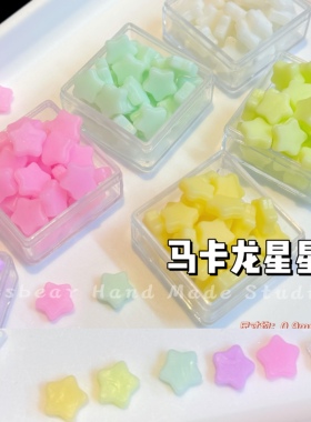 大熊手作 五角星巧克力星星马卡龙奶糖DIY捏捏乐奶油胶滴胶装饰物