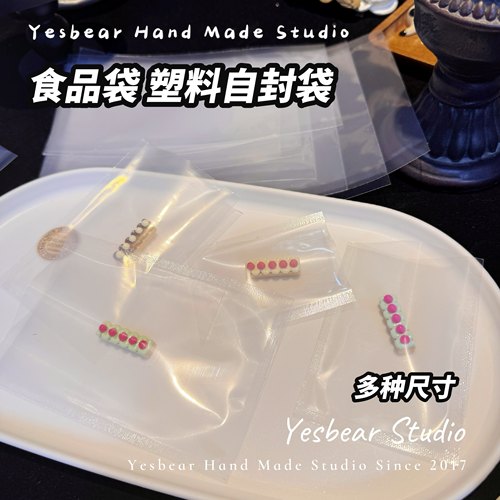 Yesbear大熊手作 食品袋尼龙真空包装袋塑料自封袋滴胶捏捏饰品袋