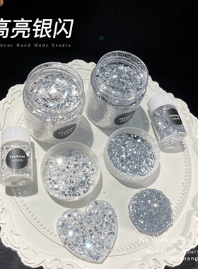 Yesbear大熊手作 进口高亮银闪钻银闪粉亮片星月闪粉美甲流麻滴胶
