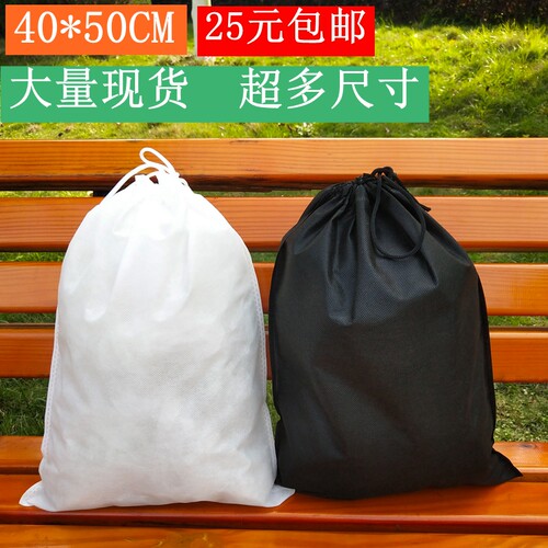 40*50白黑色无纺布鞋子收纳抽绳束口箱包防尘包装鞋袋现货可定做 - 封面