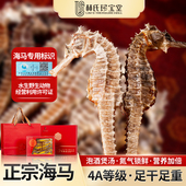 海马干货公母大海马配对干增炖高汤泡酒海龙海马煲汤非中药材