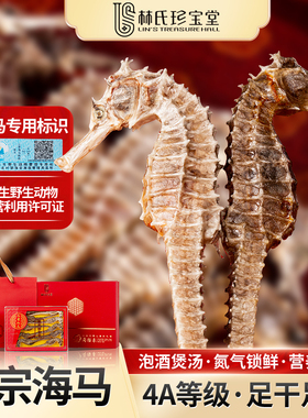 海马干货公母大海马配对干增炖高汤泡酒海龙海马煲汤非中药材