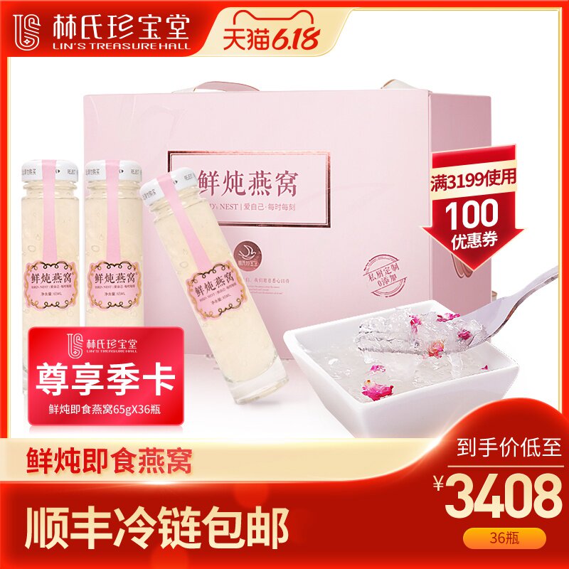 季度套餐 鲜炖即食燕窝浓缩85%金丝燕盏孕期孕妇营养滋补品36瓶装