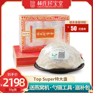 印尼进口溯源码 特大盏50g 燕窝干盏正品 孕妇滋补品金丝燕天然燕盏