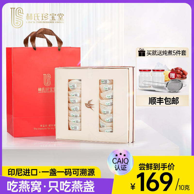 印尼金丝燕燕窝10g-100g马来燕盏溯源码干盏孕妇七夕礼盒送礼品