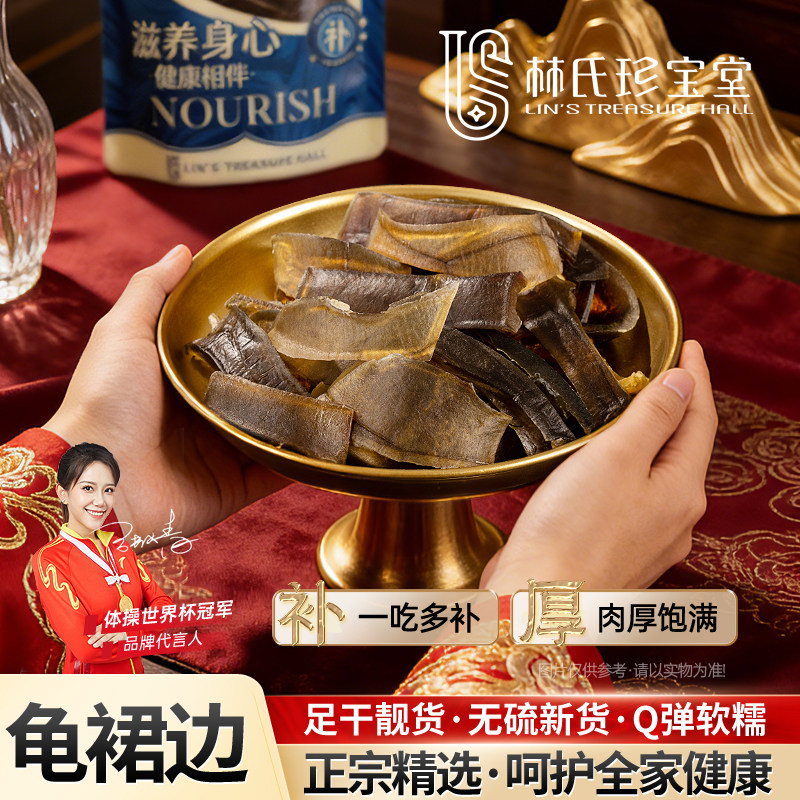 龟裙边甲鱼裙边高品质龟板食用水产食材头足干厚中老年滋补龟板胶,传统滋补营养品,滋补经典方/精制中药材,淘宝优惠券,粉丝福利购,淘宝优惠卷