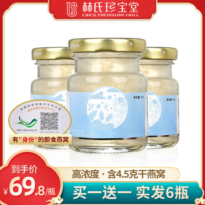 高浓缩即食燕窝3瓶 印尼溯源码鲜炖冰糖正品孕妇孕期营养品滋补品
