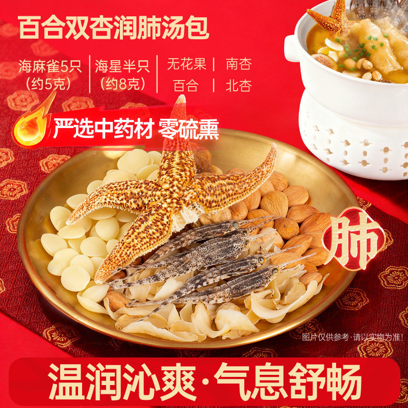 润肺汤料包中药材配方图片
