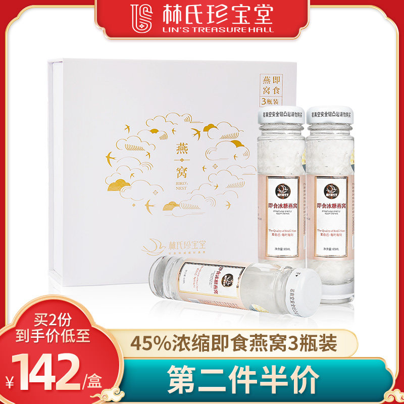 鲜炖浓缩冰糖即食燕窝3瓶礼盒装 印尼正品孕妇女人营养滋补品65ml