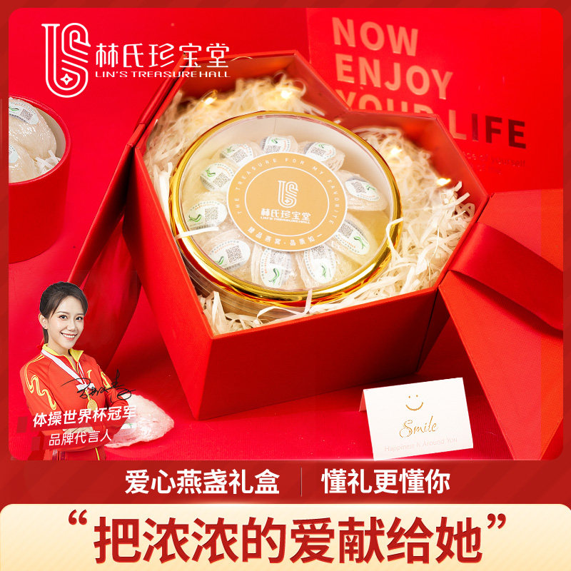 林氏珍宝堂燕窝30g爱心礼盒