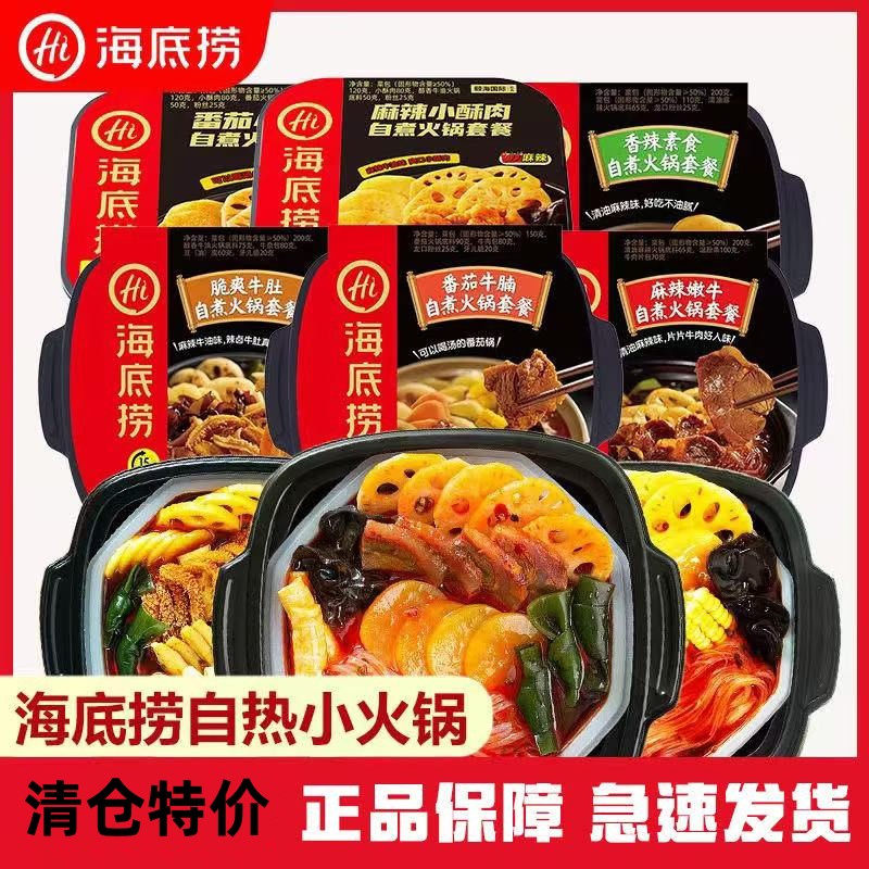 海底捞自热火锅速食自煮火锅2盒