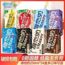 【250ml*24盒整箱】维他奶豆奶原味香草味椰子味植物蛋白饮料盒装