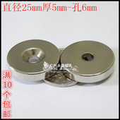磁钢园形打孔D25X5 强力磁铁 6mm 强磁吸铁石磁石 钕铁硼超强磁铁