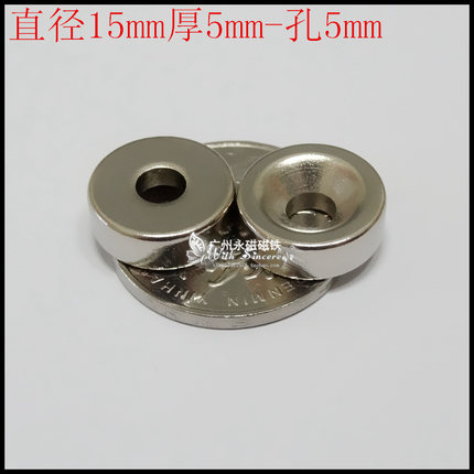 钕铁硼超强磁铁 强磁吸铁石磁石 强力磁铁 磁钢园形打孔D15X5-5mm