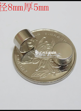 稀土永磁铁 钕铁硼超强磁铁强磁吸铁石 强力磁铁 圆形磁铁8x5mm