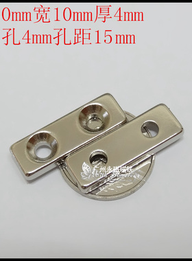 强磁铁 磁钢 磁石 吸铁石 方形 打孔 强力 磁铁D30X10X4孔4