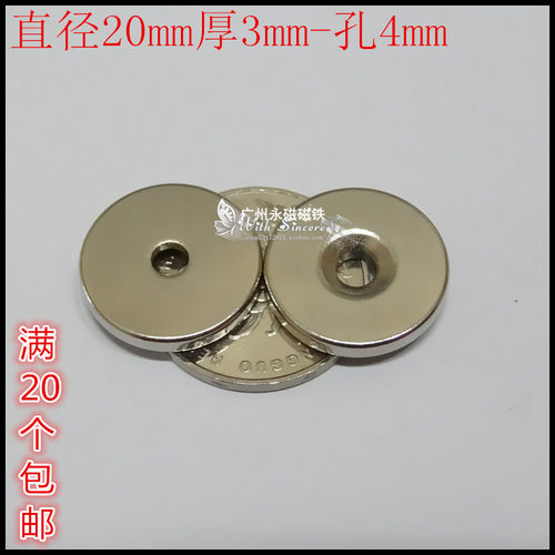 钕铁硼强磁园形打孔强力磁铁